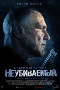 Неубиваемый (фильм 2022) смотреть