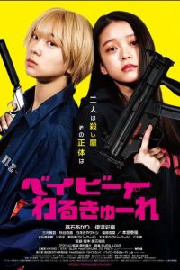 Детки-убийцы (фильм 2021) онлайн