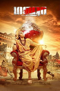 Маха (фильм 2022) онлайн