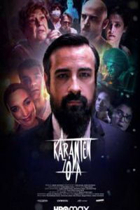 Зона карантина (фильм 2022) онлайн