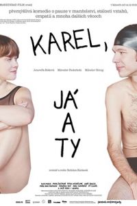 Карэл, я и ты (фильм 2019) онлайн