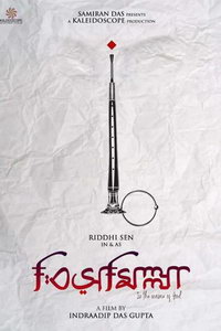 Бисмиллах (фильм 2022) онлайн