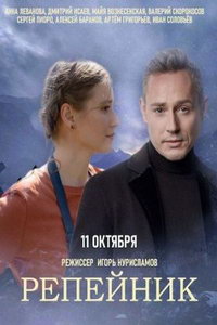 Репейник (сериал) смотреть