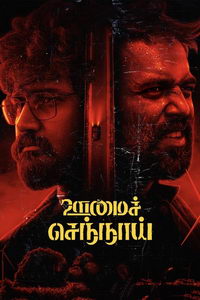 Умай Сеннаай (фильм 2021) онлайн