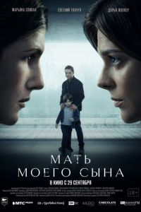 Мать моего сына (фильм 2022) онлайн