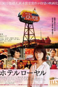 Отель «Рояль» (фильм 2020) смотреть