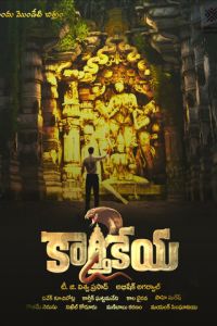 Картикея 2 (фильм 2022) онлайн