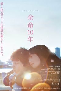 Последние 10 лет (фильм 2022) онлайн