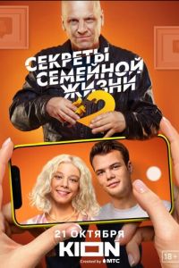 Секреты семейной жизни (сериал) смотреть