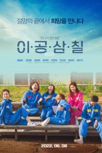 2037 (фильм 2022) онлайн