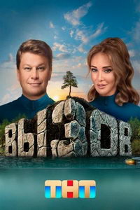 Вызов (сериал) смотреть