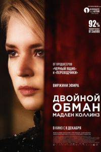 Двойной обман Мадлен Коллинз (фильм 2021) смотреть