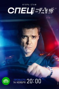 Спецбат (сериал) онлайн