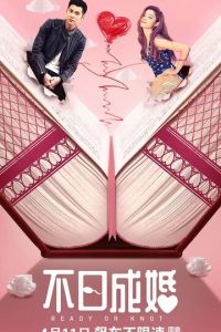 Жениться или нет (фильм 2021) онлайн