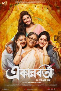 Эканноборти (фильм 2021) смотреть