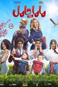 Мама беременна (фильм 2021) смотреть