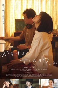 Двулистник Грея (фильм 2021) смотреть