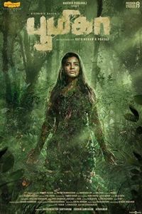 Бумика (фильм 2021) смотреть