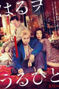 Братья в борделе (фильм 2019) смотреть