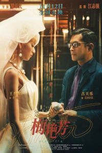 Анита (фильм 2021) онлайн