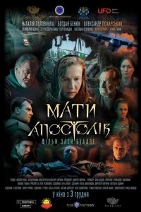 Мать апостолов (фильм 2020) смотреть