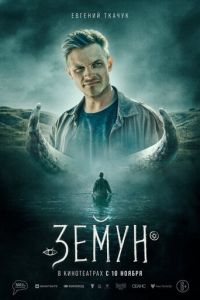 Земун (фильм 2022) смотреть