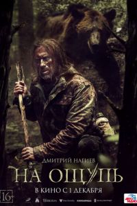 На ощупь (фильм 2022) онлайн