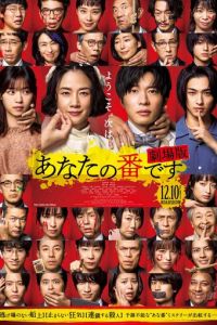 Твоя очередь убивать. Фильм (фильм 2021) смотреть