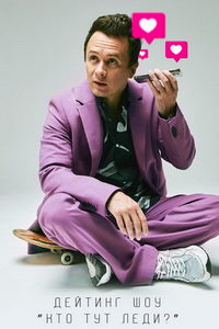 Кто Тут Леди (сериал) смотреть