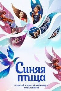 Синяя птица (сериал) смотреть