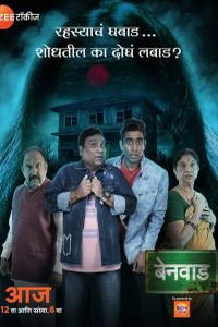 Бенвад (фильм 2022) смотреть