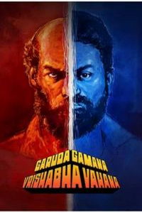 Один летит на Гаруде, другой взбирается на Вришабхе (фильм 2021) онлайн