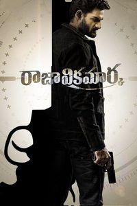 Раджа Викрамарка (фильм 2021) смотреть