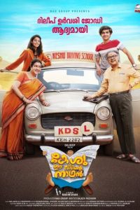 Кешу в доме хозяин (фильм 2021) смотреть