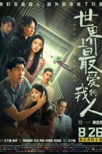 Бьющееся сердце (фильм 2022) онлайн