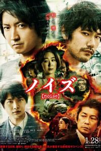 Шум (фильм 2022) онлайн