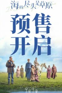 Там, где кончается море (фильм 2022) онлайн