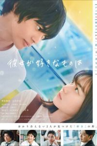 Что ей нравится (фильм 2021) онлайн