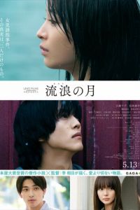 Блуждающая луна (фильм 2022) онлайн