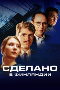 Сделано в Финляндии (сериал) смотреть