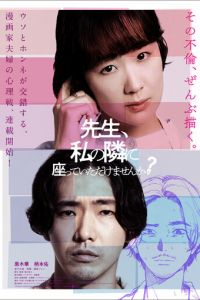 Сенсей, сядьте рядом со мной (фильм 2021) смотреть