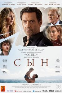 Сын (фильм 2022) онлайн
