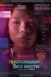 Пропавшая без вести (фильм 2023) смотреть