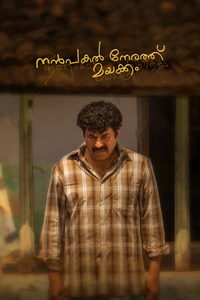 Нанпакал Нерату Маяккам (фильм 2022) смотреть