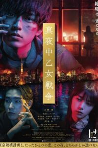 Полночная женская война (фильм 2022) онлайн