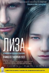 Лиза (фильм 2022) онлайн