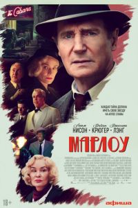 Марлоу (фильм 2022) смотреть