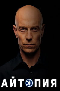 Айтопия (сериал) смотреть