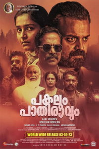 День и полночь (фильм 2023) онлайн