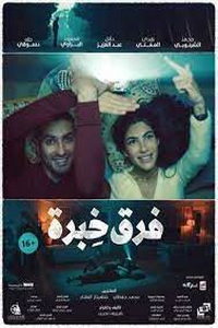 Новые впечатления (фильм 2021) онлайн